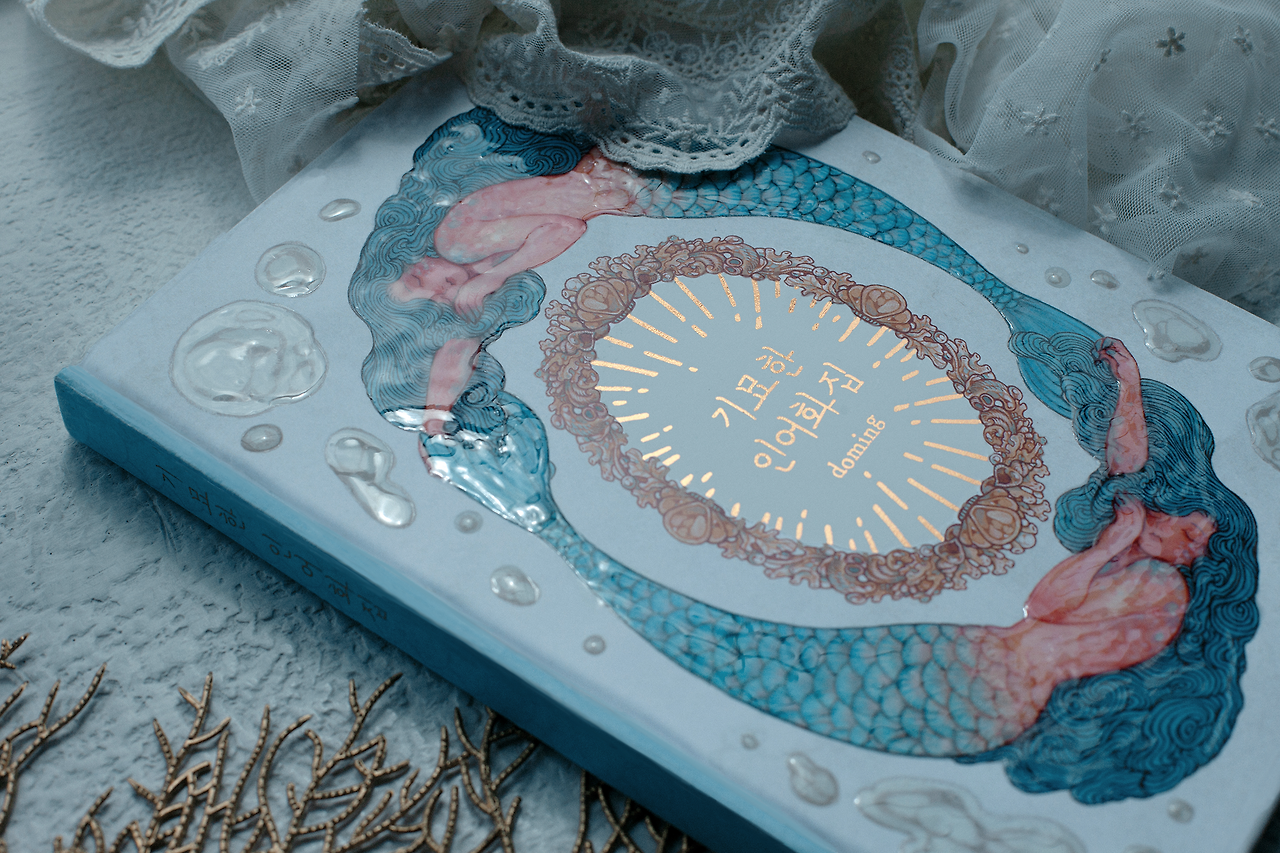 인어화집_표지 구슬없음.png