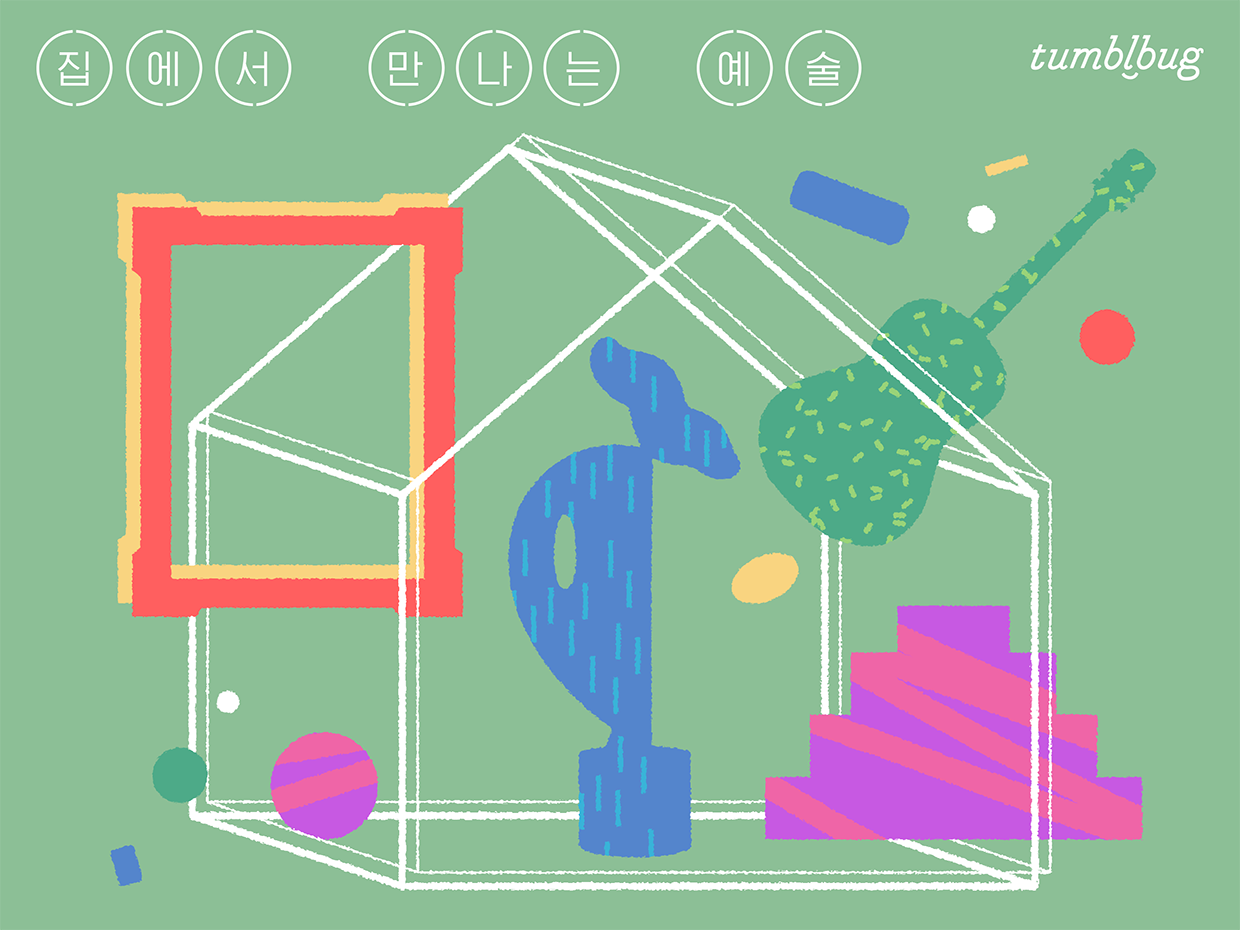 meet art at home_notice.png