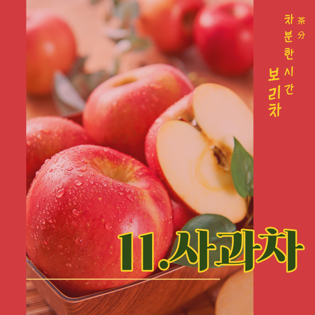 11_사과차.png