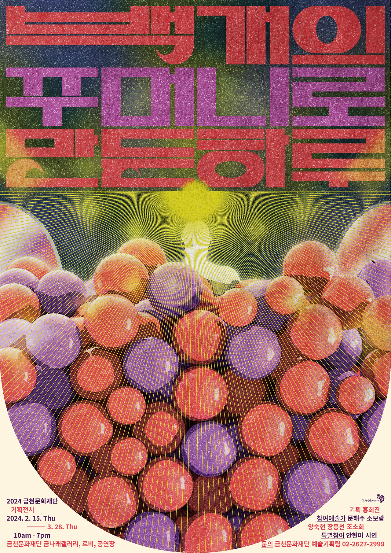 240107_백개의 주머니로 만든 하루 아웃라인_대지 1 사본 13.png