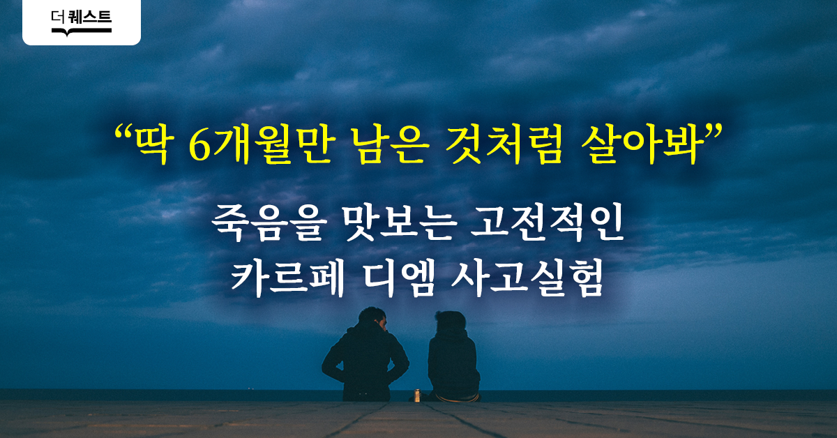 카르페디엠_cover01.png
