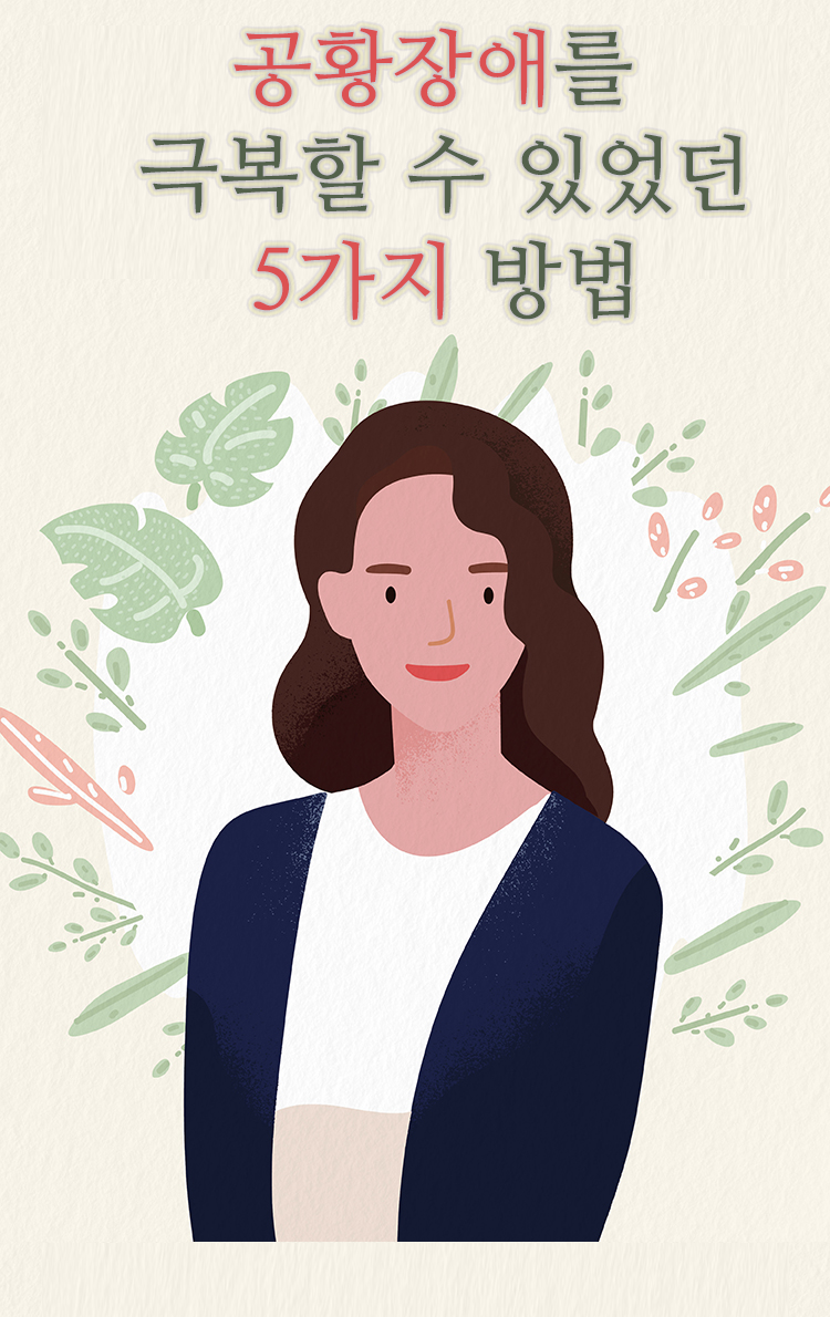 공황장애_바람쐬고오면괜찮아질거야 (0).png