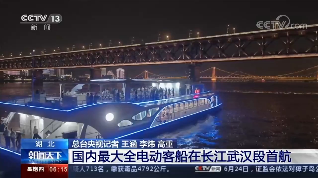 [朝天下]湖北最大全客船在江武段首航.mp4_20200625_160112.447.png