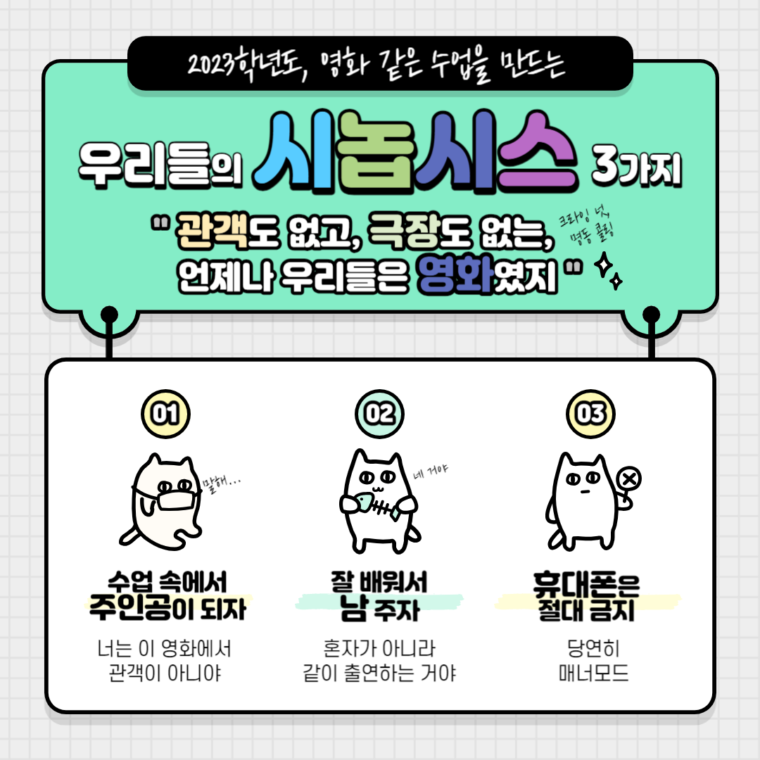 영화 같은 수업 시놉시스-001.png