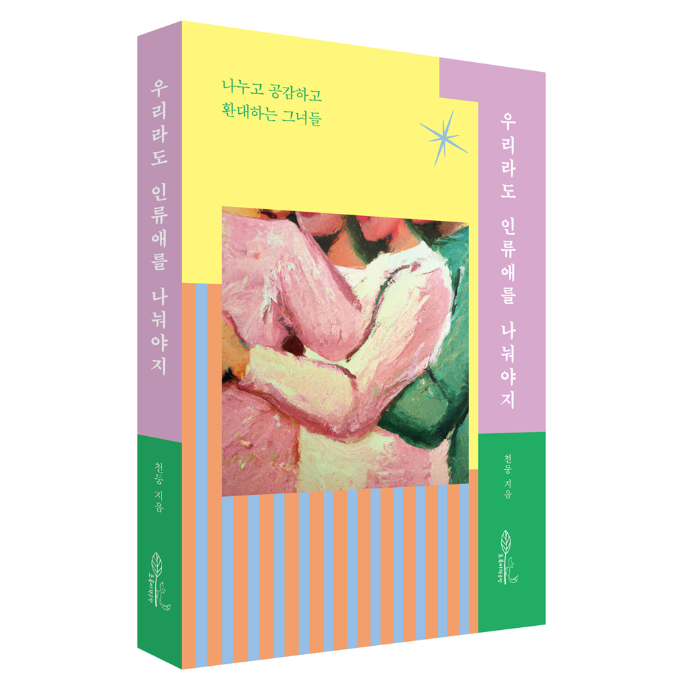 우리라도 인류애를옆.png