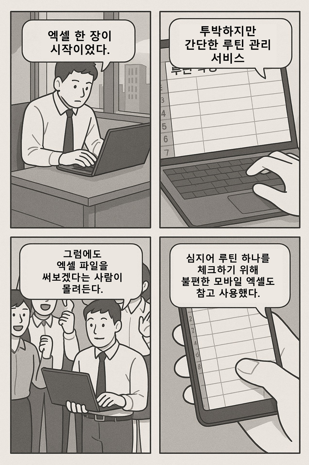 0_마이루틴 이야기.png