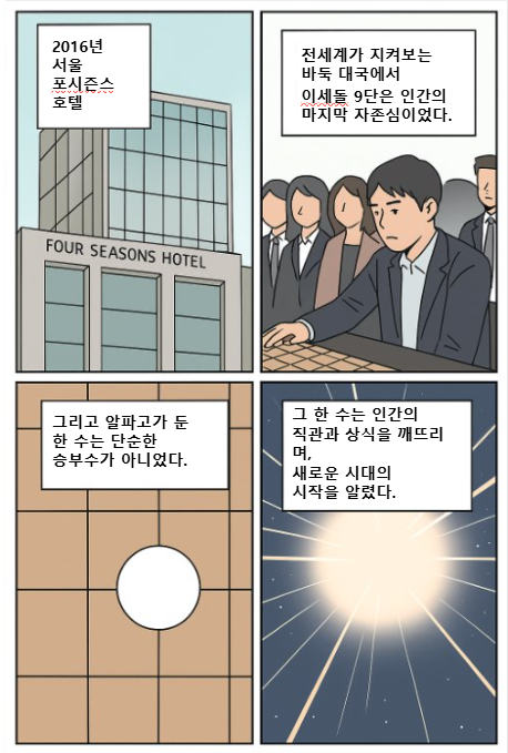 0_이세돌 vs 알파고.png