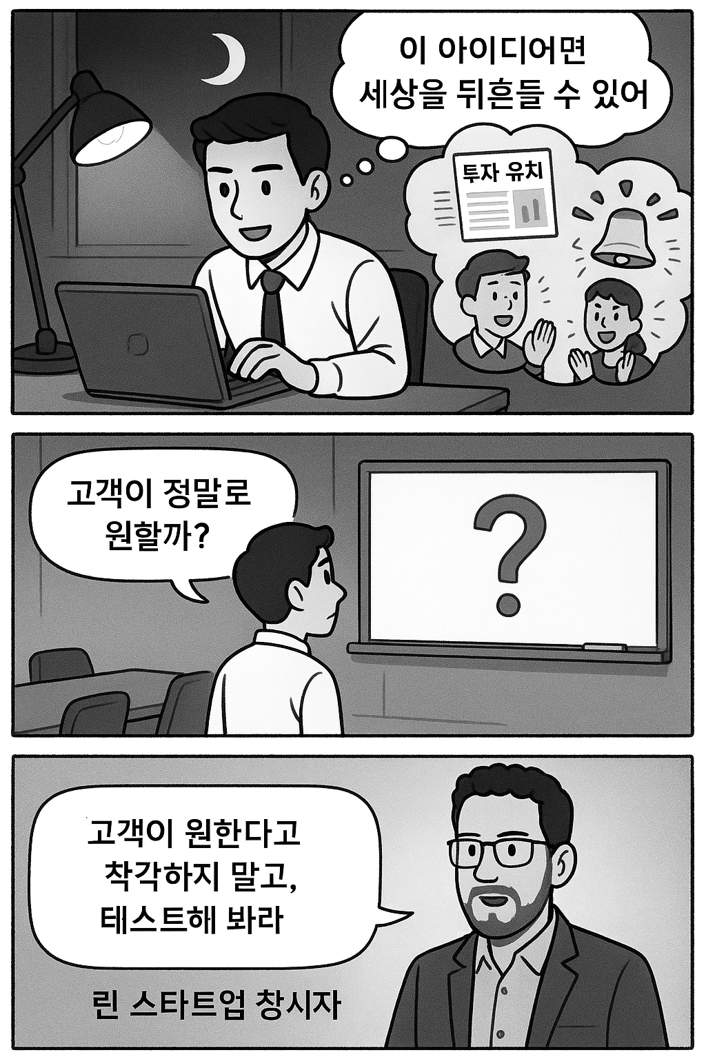 0_Eric Ries 이야기.png