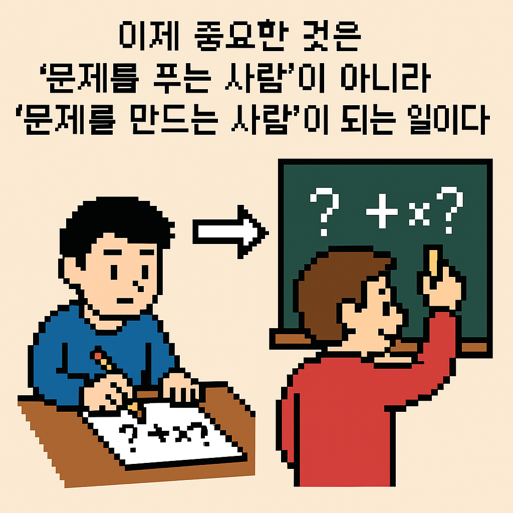 4_문제를 만드는 사람.png