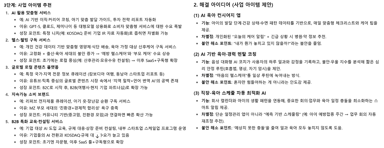 1-1_답변 비교.png