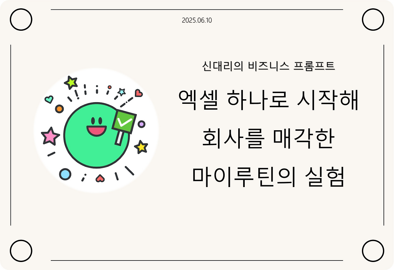 0_마이루틴 썸네일.png