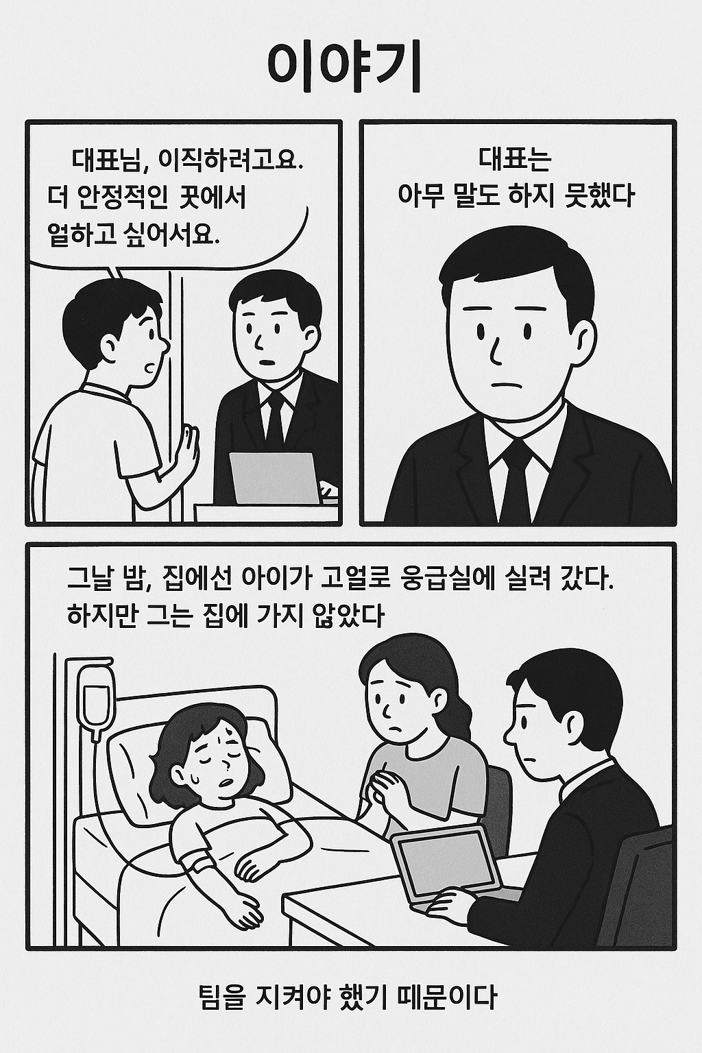 0_창업 이후의 삶.png