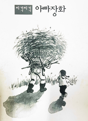 찌걱찌걱 아빠장화.png