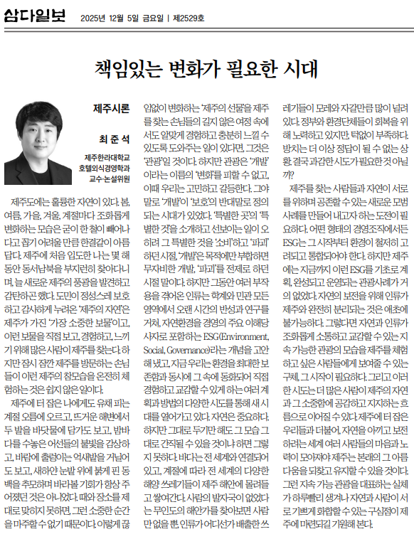 책임있는 변화가 필요한 시대.png