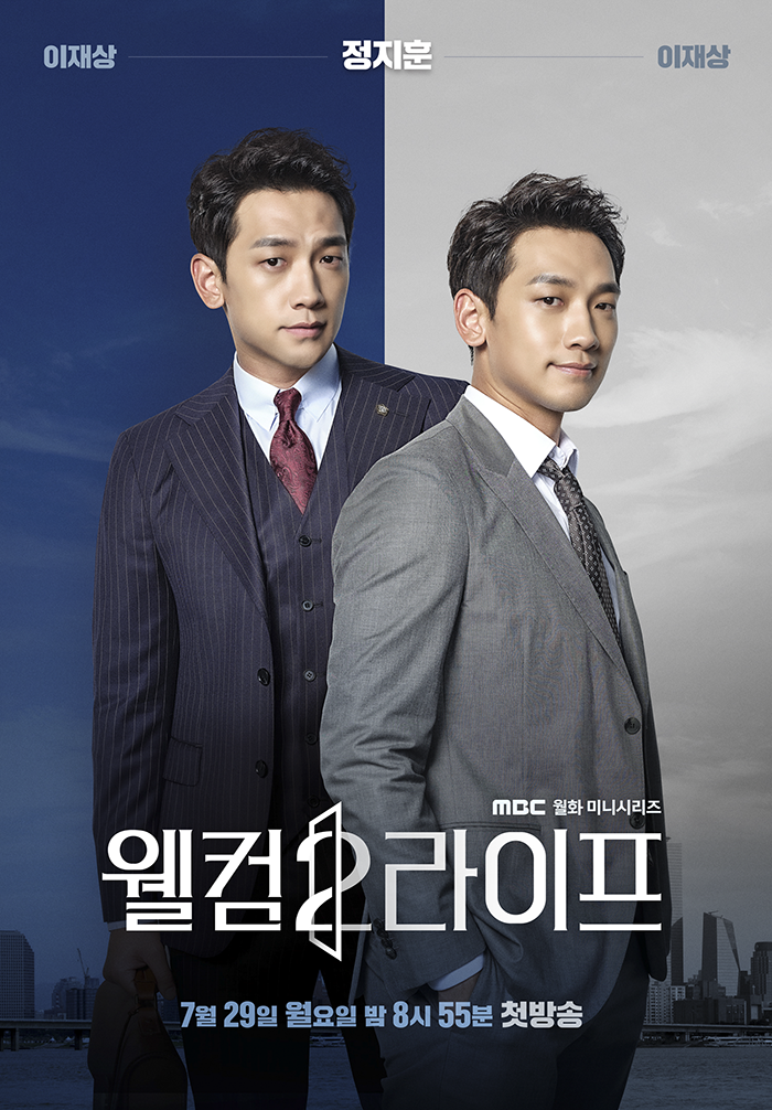 welcome2_photo190708091905imbcdrama10.png