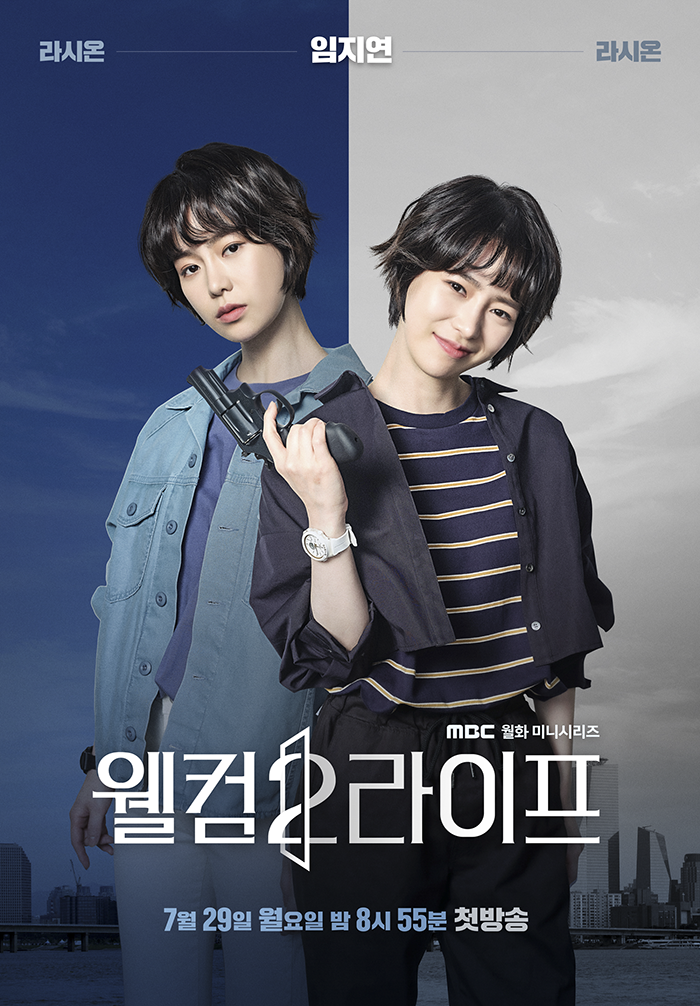 welcome2_photo190708091905imbcdrama11.png