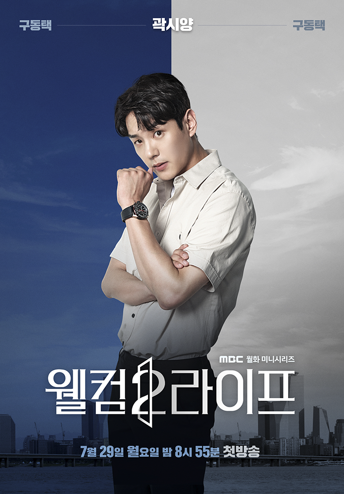 welcome2_photo190708091905imbcdrama12.png