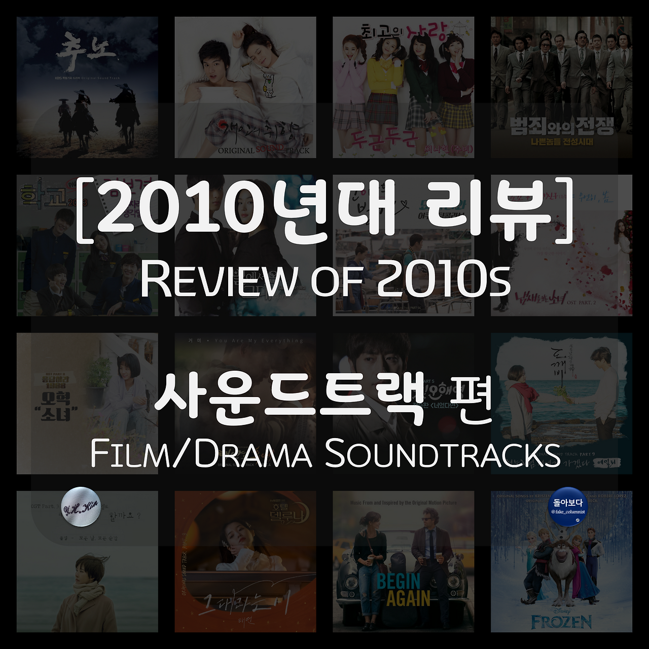 b 2010년대 결산 4 ost.png