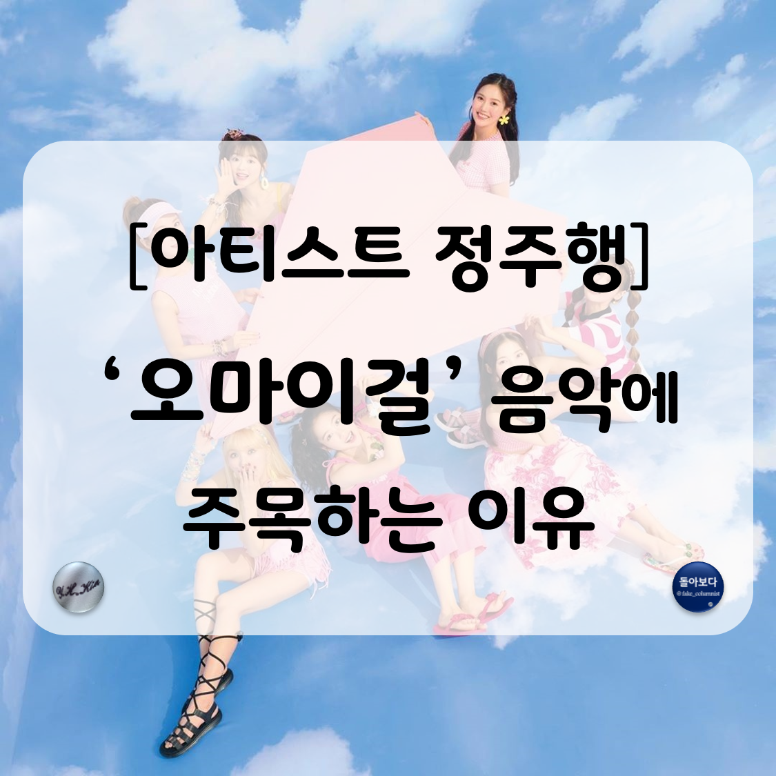 오마이걸 리뷰.png