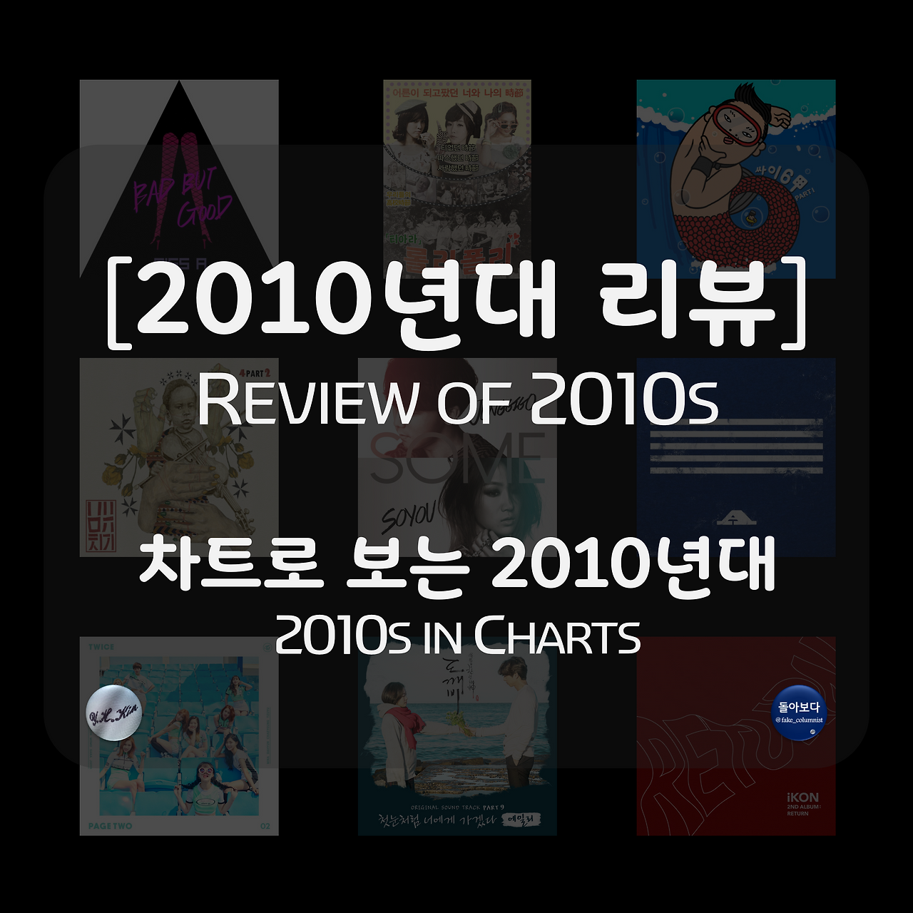 b 2010년대 결산 9 prev.png