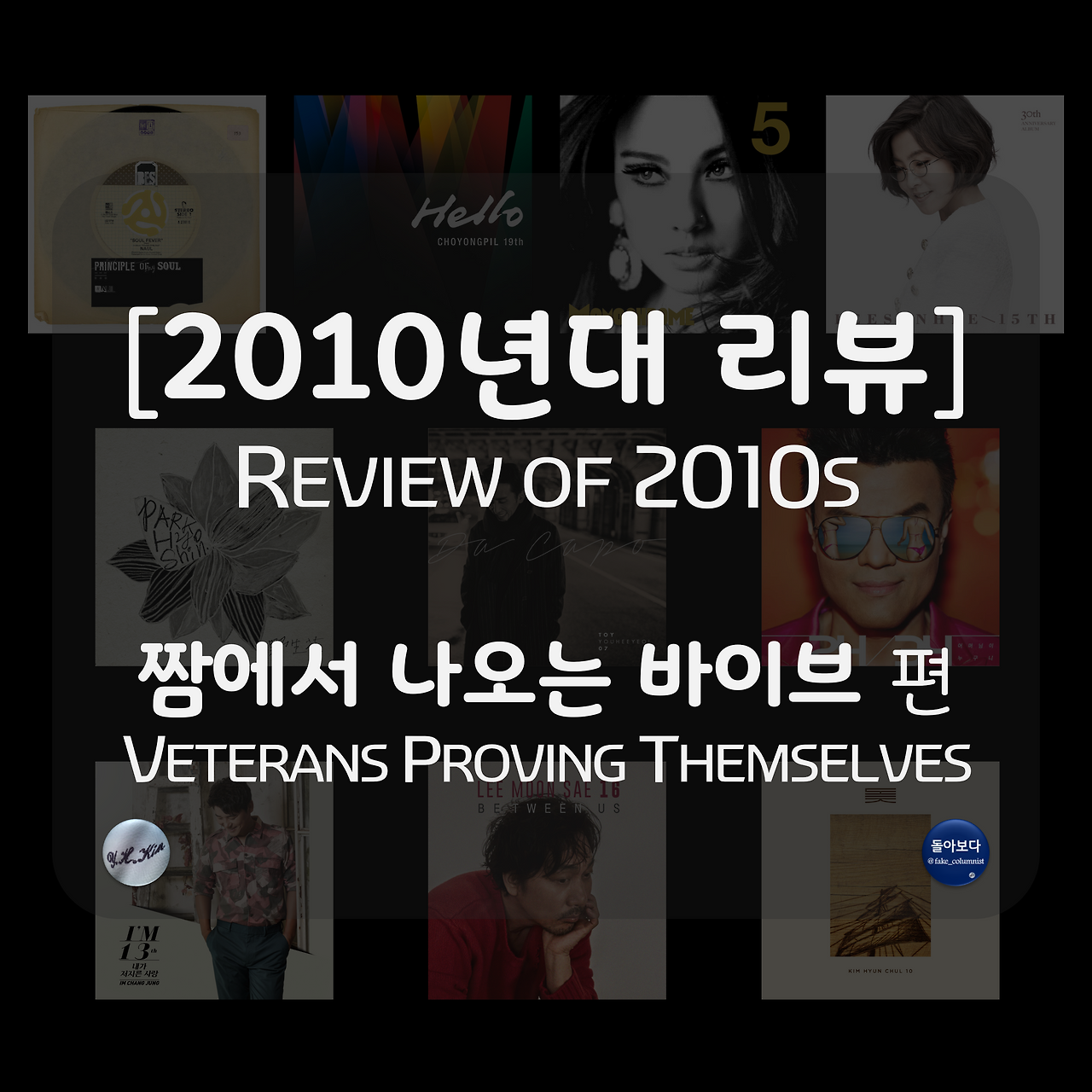 b 2010년대 결산 7 짬에서 나오는 바이브.png