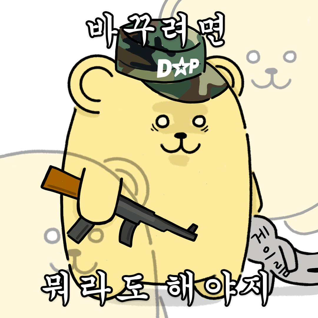 DP패러디버전.png