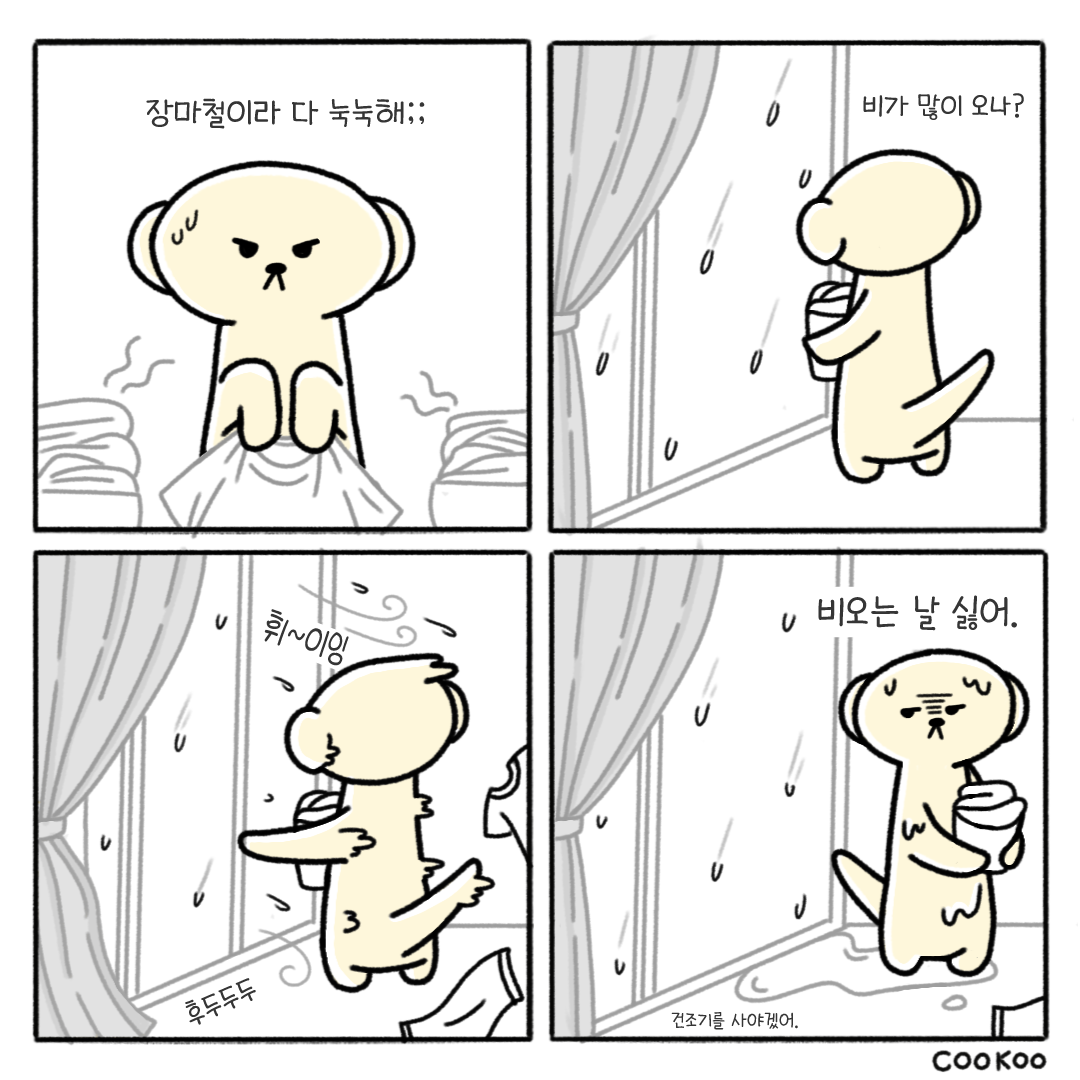 6화_비오는-날.png