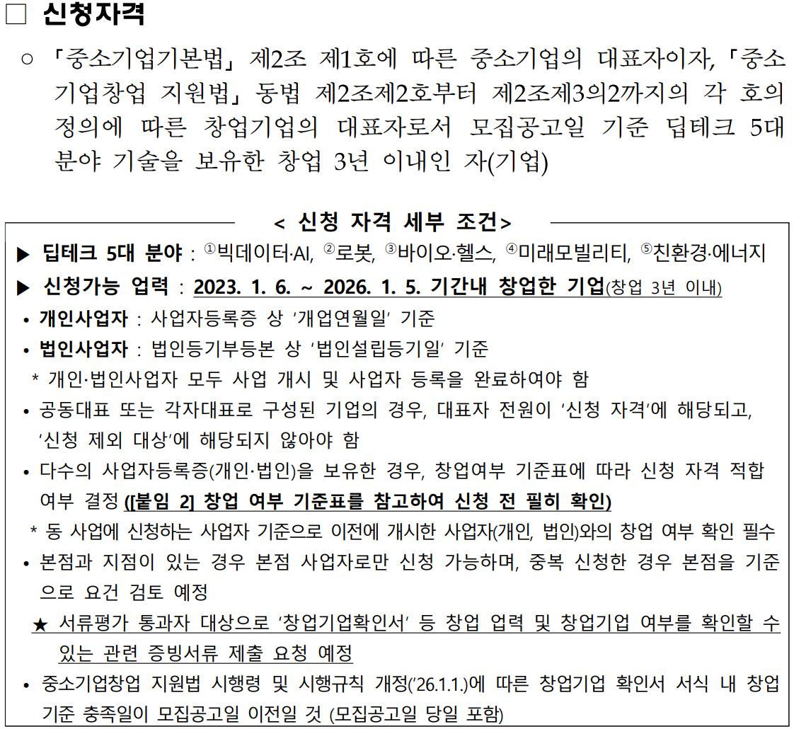 신청지원자격.png