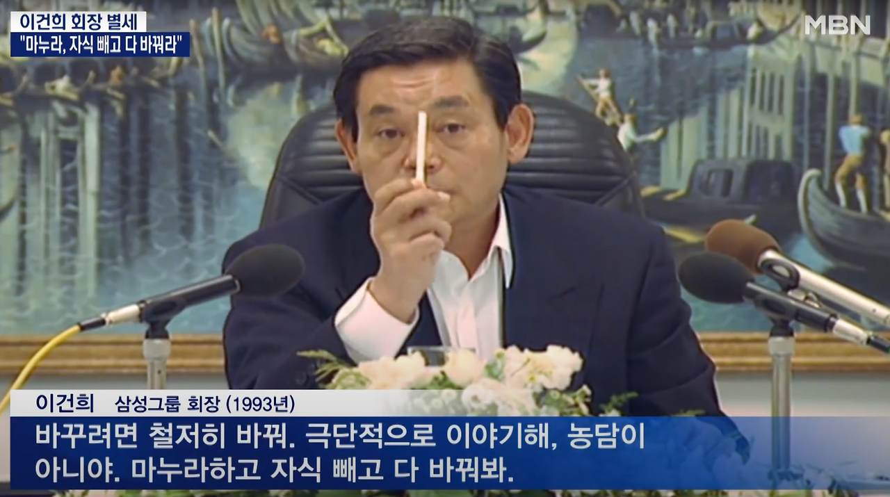 이건희 회장 명언.png