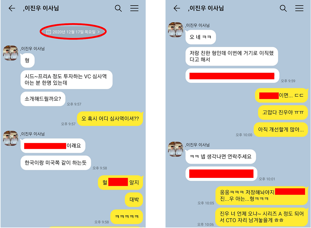 진우님 2020년 연락.png