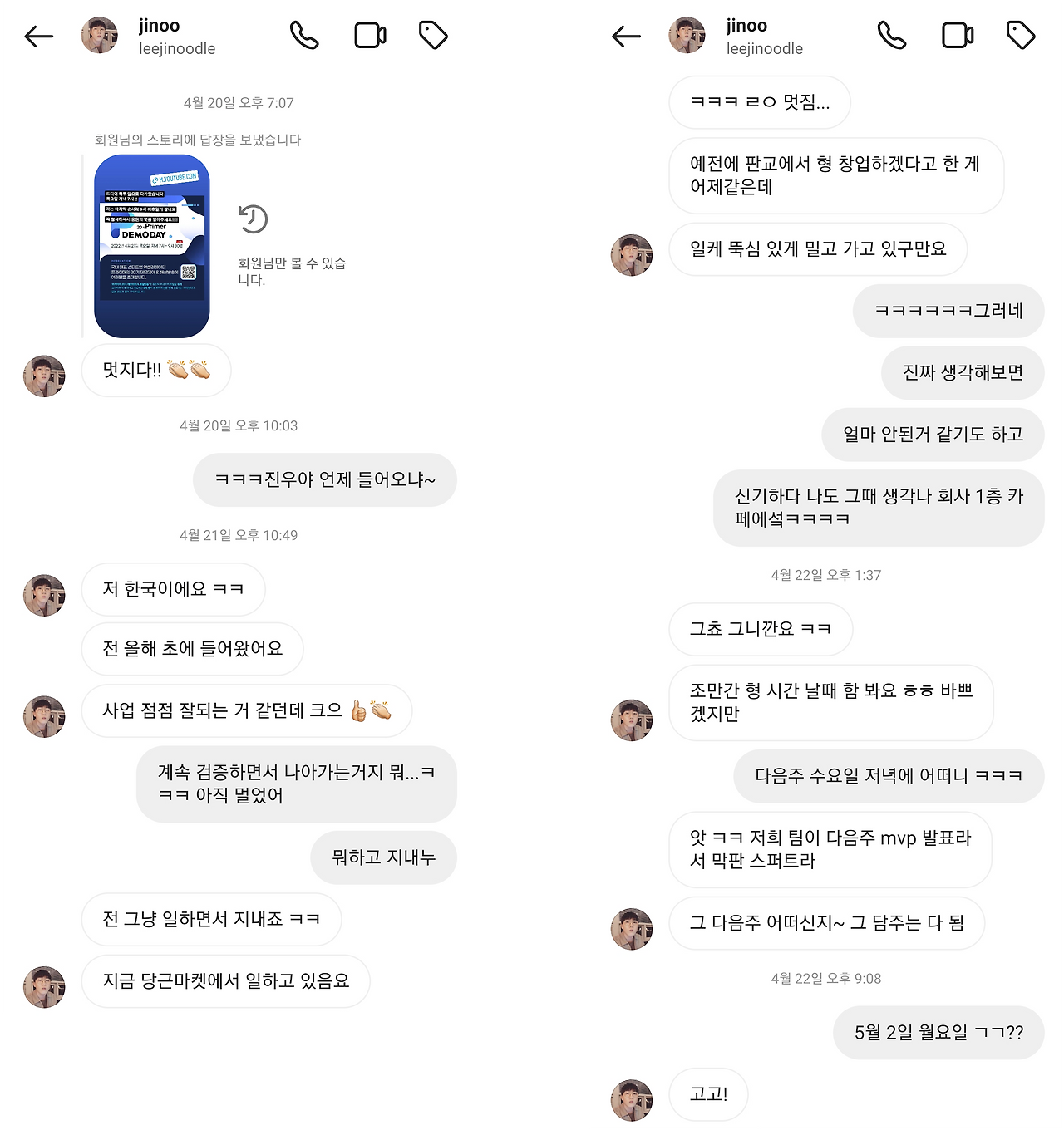 진우님 22년 오랜만에 연락옴.png