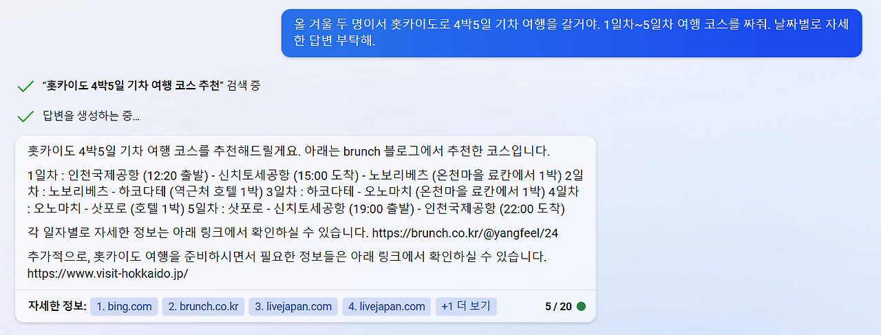 빙ai 홋카이도 질문.png