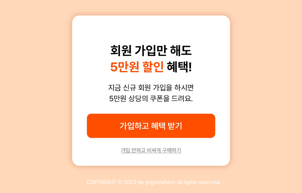 전형적인-다크-패턴-사례.png