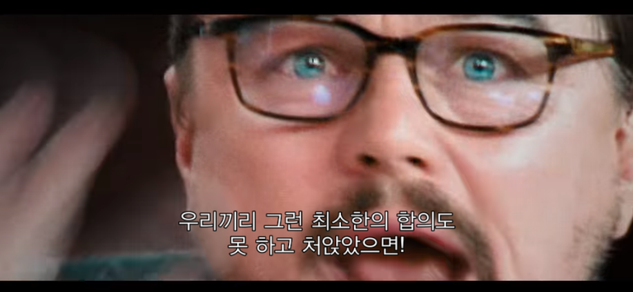 돈룩업2.png