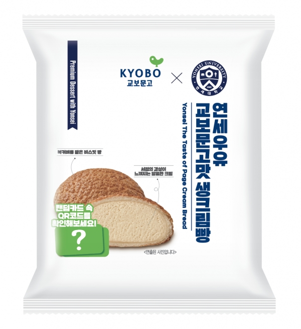 교보문고맛 생크림빵 출처 - 연세유업.png