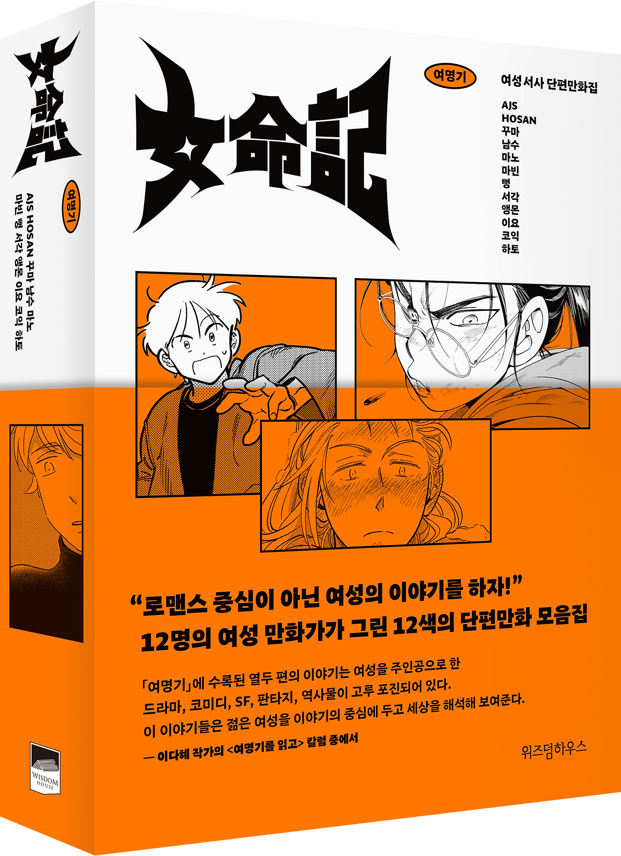 여명기_위즈덤_표지_3D_띠지O (1).png