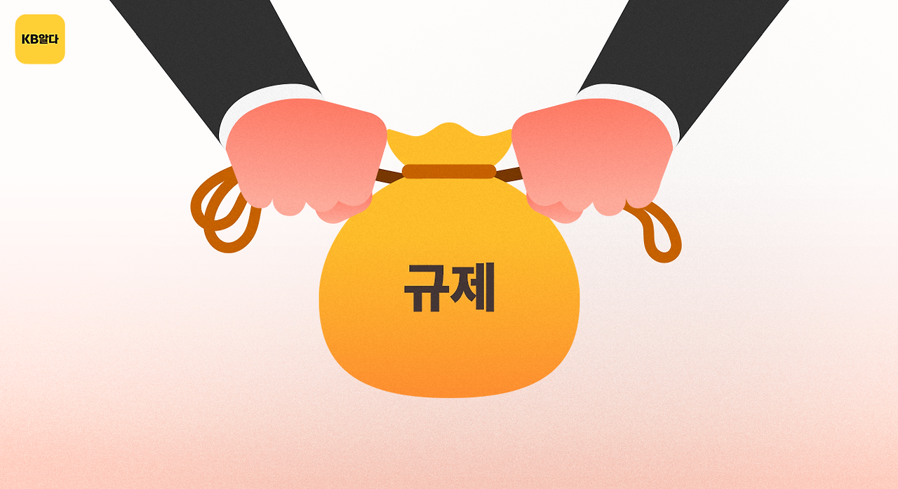 대출규제_cover.png