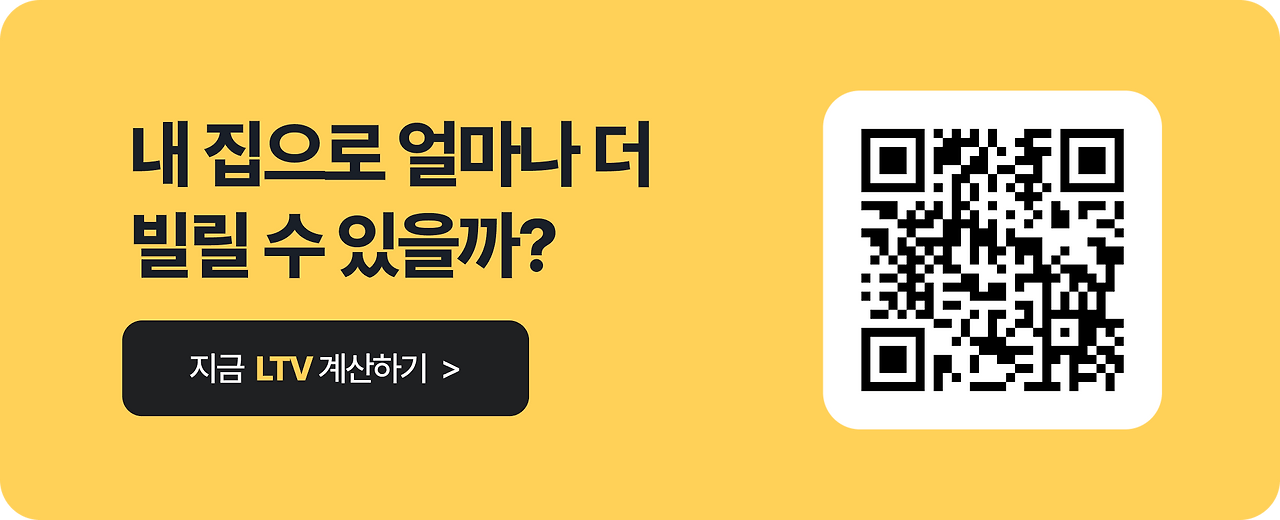 LTV계산기_배너_900x500.png