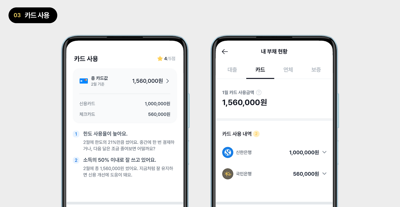 04_카드사용.png