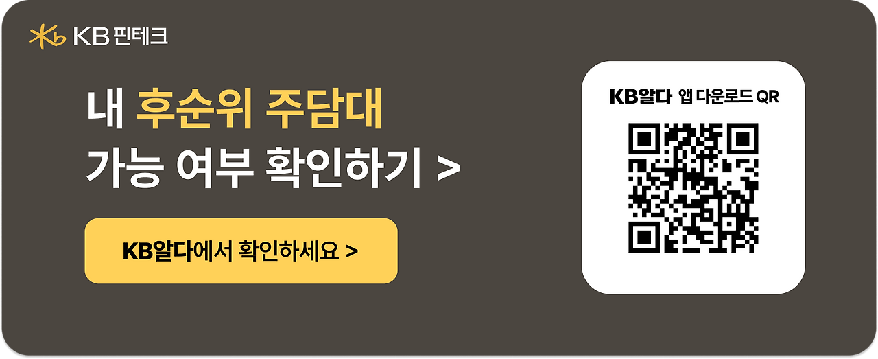 후순위 주담대_900x500.png