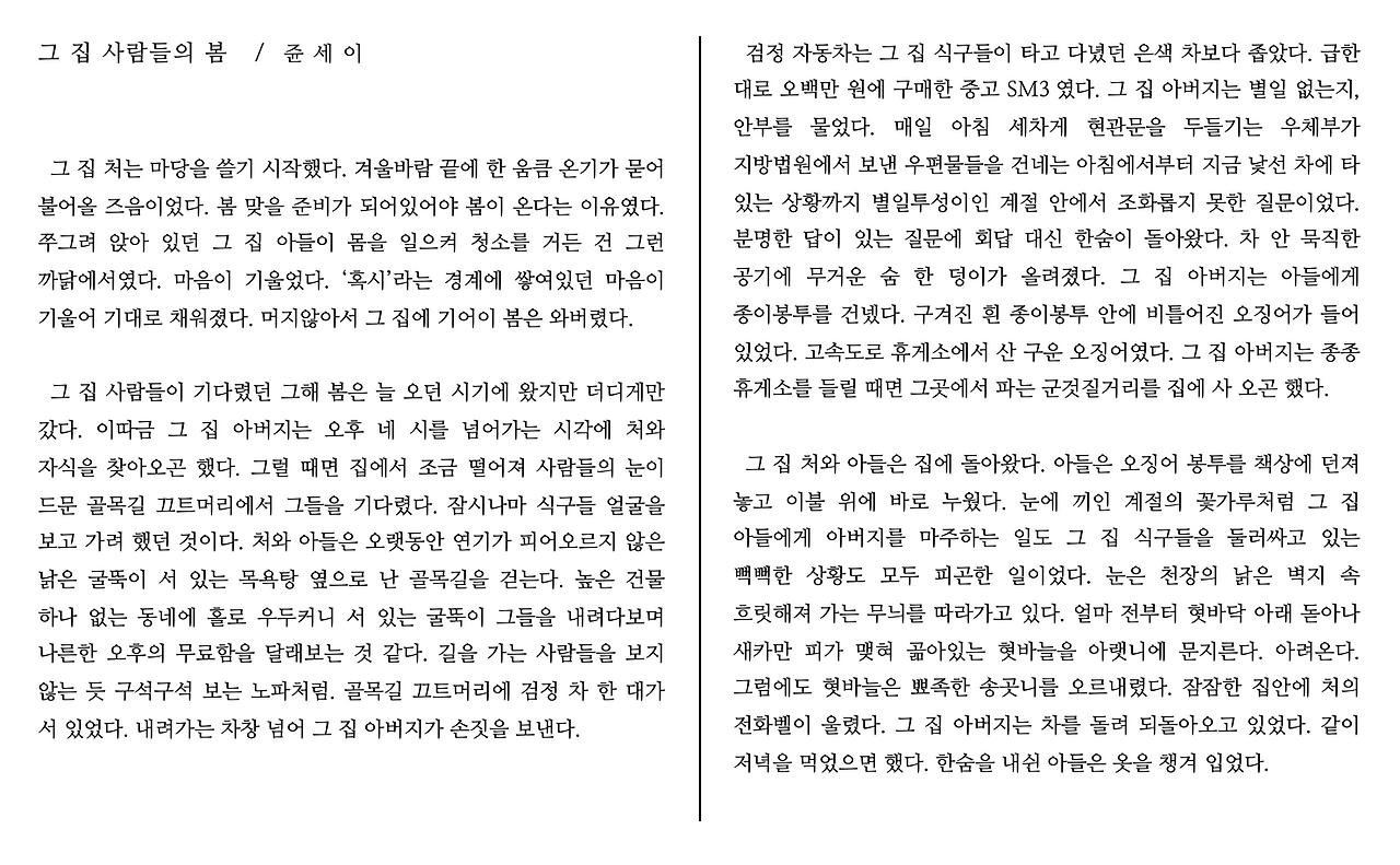 1. 그 집 사람들의 봄   :  쥰 세 이.png