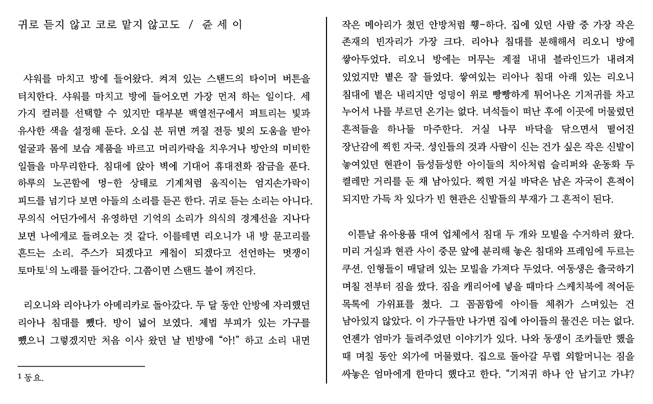1. 귀로 듣지 않고 코로 맡지 않고도    쥰 세 이 .png