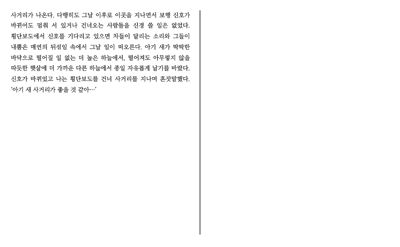 3. 그 감각은 꽤 오랫동안 가시지 않았다  :  쥰 세 이.png