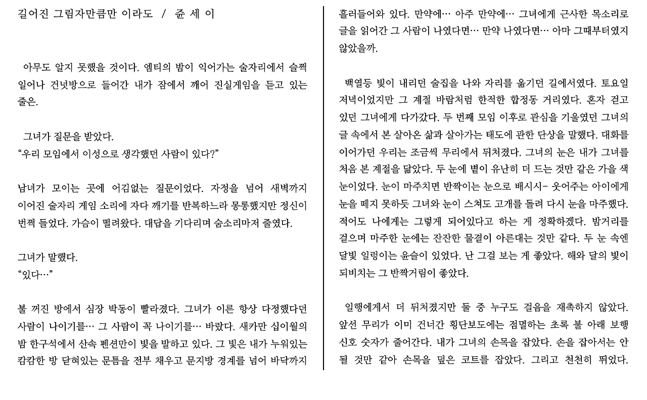 1. 길어진 그림자만큼만 이라도  :  쥰 세 이.png