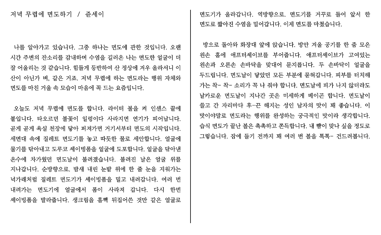 1. 저녁 무렵에 면도하기  _  쥰세이 .png