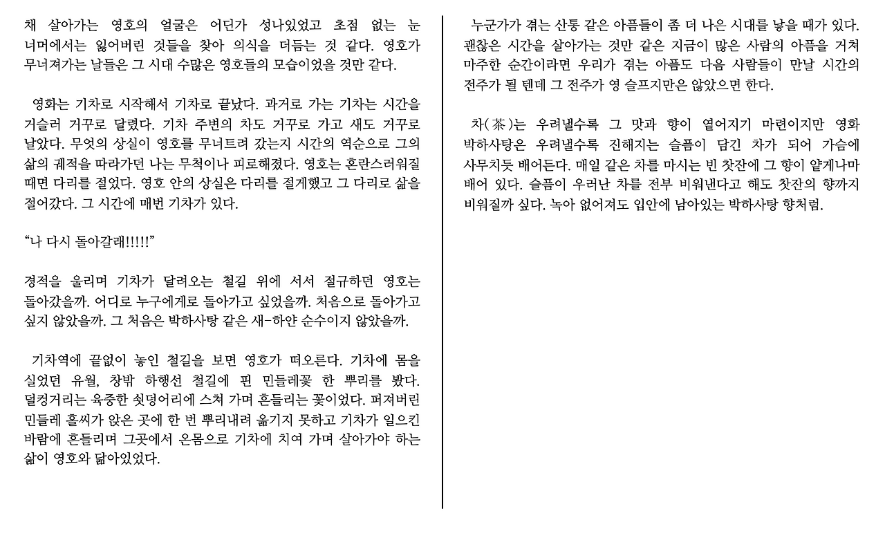 2. 박 하 사 탕_쥰세이 ,.png