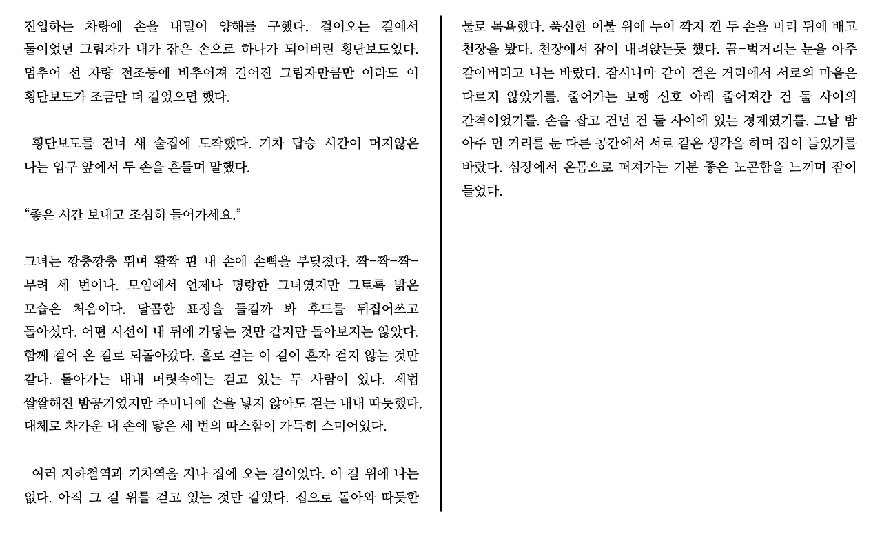 2. 길어진 그림자만큼만 이라도  :  쥰 세 이.png