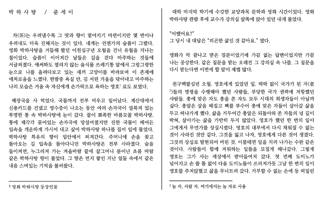 1. 박 하 사 탕_쥰세이 ,.png