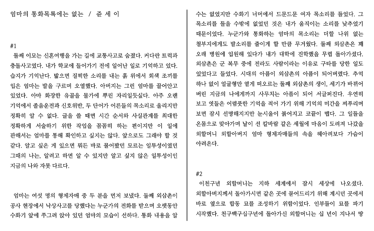 1. 엄마의 통화목록에는 없는  :  쥰 세 이.png