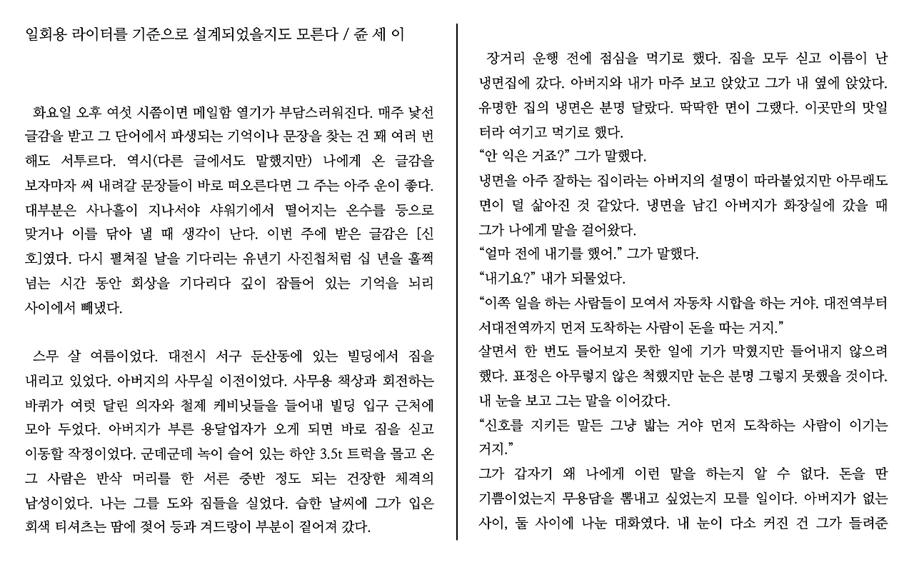 1. 일회용 라이터를 기준으로 설계되었을지도 모른다 : 쥰 세 이.png